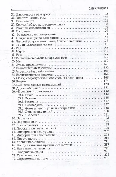 Человек в мире и реальности. Новое дополненное издание - фото 4