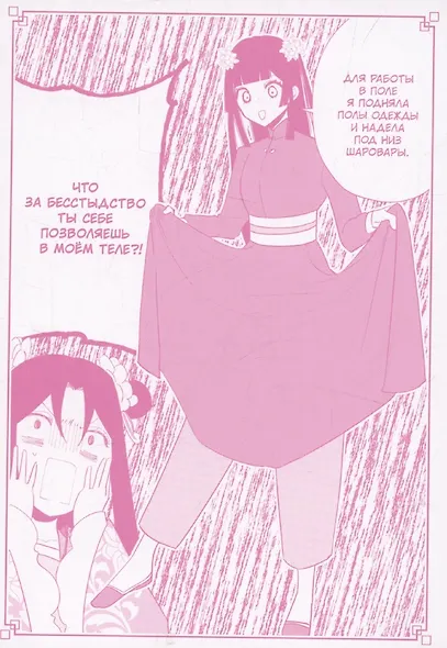 Неискушённая злодейка. Притча о том, как при дворе императора бабочка и мышка поменялись местами. Том 5 (Хоть я и бездарная злодейка). Манга - фото 4