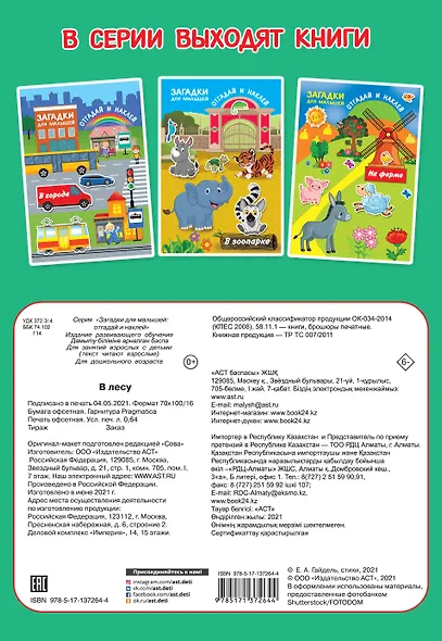 В лесу - фото 2