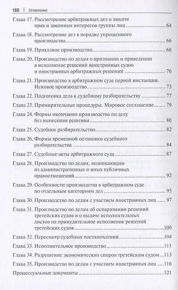 Арбитражный процесс в схемах. Учебное пособие - фото 3