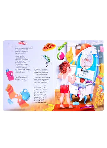 Мойдодыр - фото 3