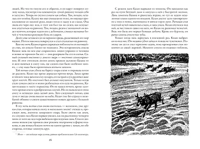 Бродяги Севера (иллюстр. С. Лолека) - фото 5