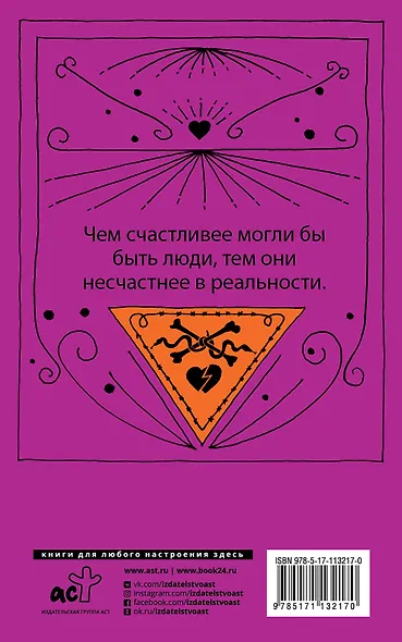 Вероника решает умереть - фото 2