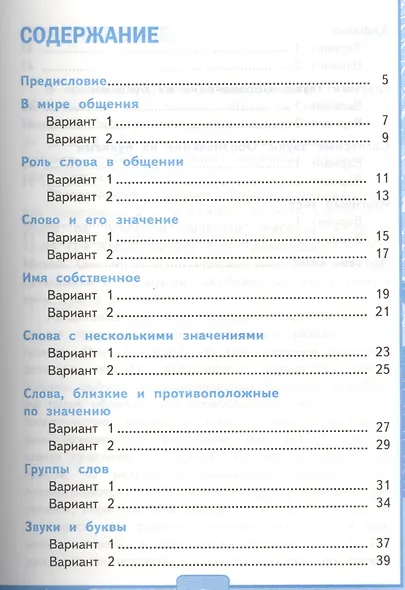 Русский язык. 1 класс. Тесты к учебнику Л.Ф. Климановой, С.Г. Макеевой "Русский язык. 1 класс". Часть 1 - фото 2