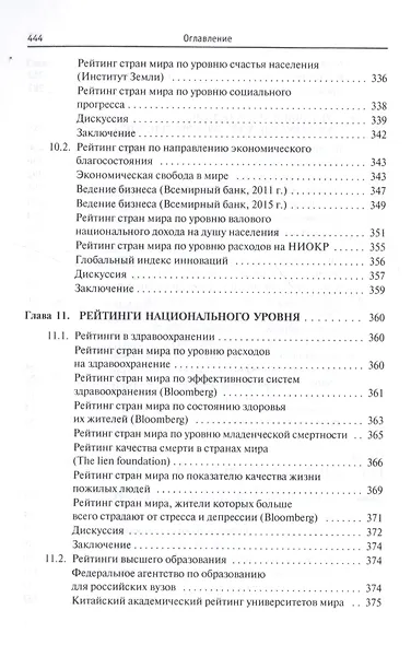 Энциклопедия рейтингов: экономика, общество, спорт - фото 8