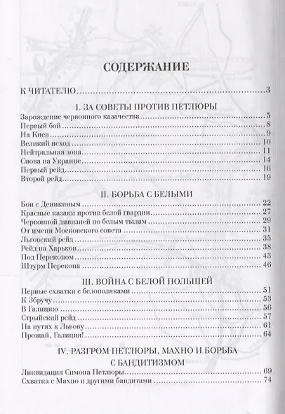 Первая червонная. История красного казачество - фото 2