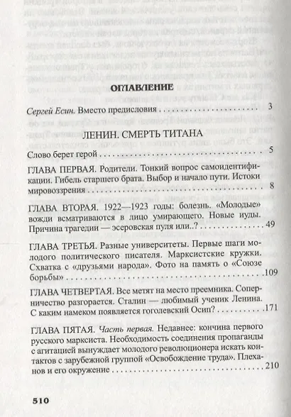 Ленин. Смерть титана: Роман. - фото 2