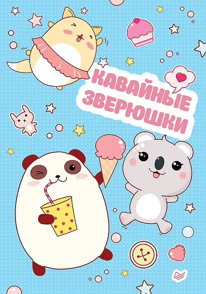 Блокнот «Кавайные зверюшки», 32 листа - фото 1