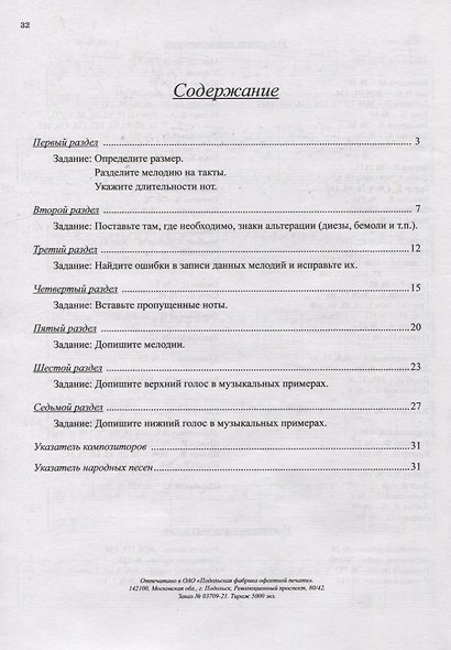 Музыкальные занимательные диктанты для учащихся старших классов ДМШ и ДШИ - фото 2
