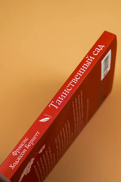 Таинственный сад - фото 12