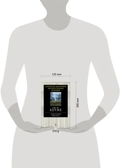 Жизнь и время Михаэла К. - фото 3