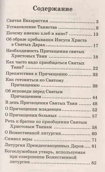 Во оставление грехов и жизнь вечную... - фото 2