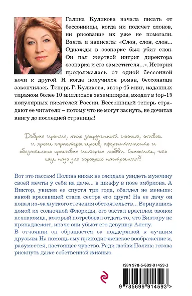 Ключ от черствого сердца - фото 2