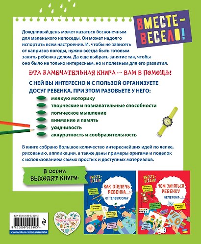 Чем занять ребенка в дождливый день? - фото 2