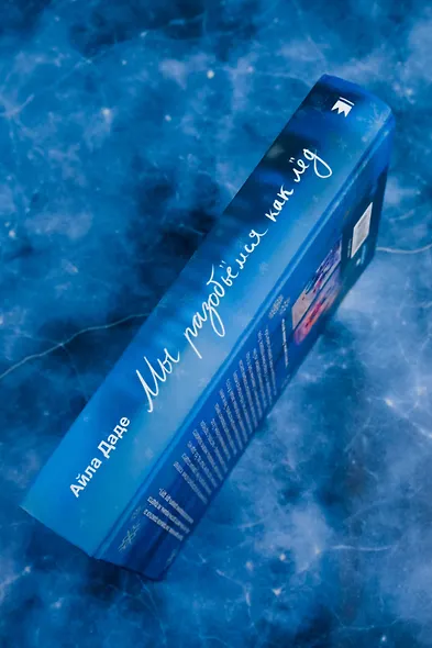 Мы разобьемся как лед - фото 5