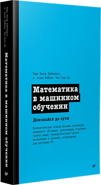 Математика в машинном обучении - фото 2
