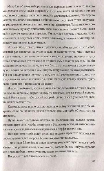 Осударева дорога - фото 8