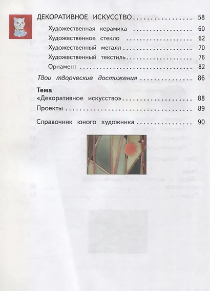 Изобразительное искусство. 4 класс. Учебник в двух частях. (комплект из 2 книг) - фото 3
