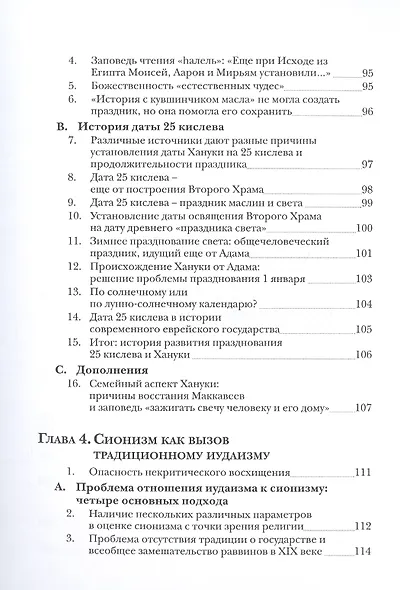 Израиль и человечество. Новый этап развития. Часть 1 - фото 5