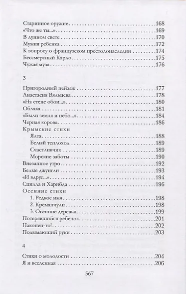 Известный Алексеев. Т.6: Избранные стихотворения - фото 6