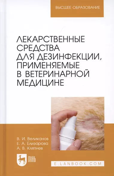 Лекарственные средства для дезинфекции, применяемые в ветеринарной медицине - фото 1