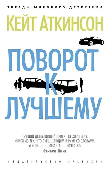 Поворот к лучшему - фото 1