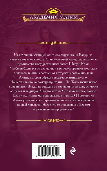 Змеиная школа. Подруга бога - фото 2