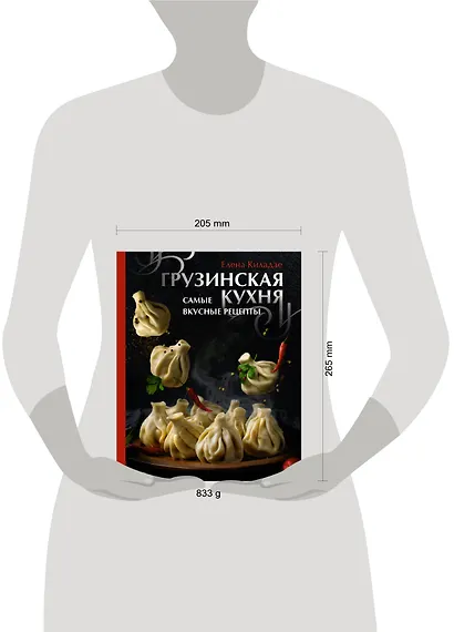 Грузинская кухня. Самые вкусные рецепты - фото 4