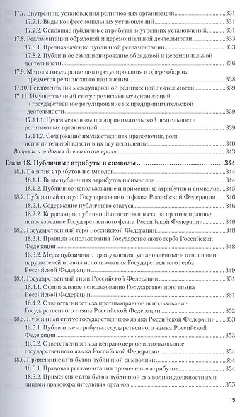 Административное право в 2 т. том 1. общая часть 10-е изд., пер. и доп. Учебник для бакалавриата и м - фото 6