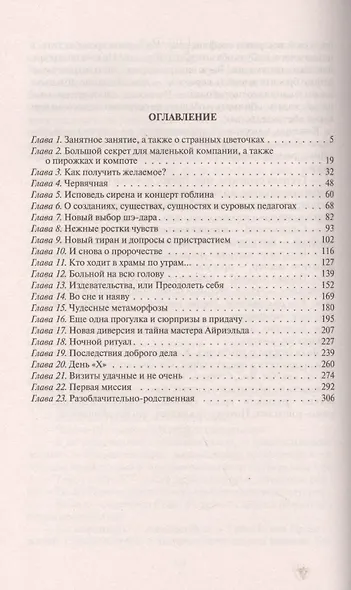 АПП, или Блюстители против вредителей!: фантастический роман - фото 2