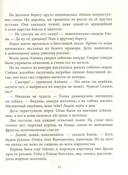 Королевство семи озер - фото 4