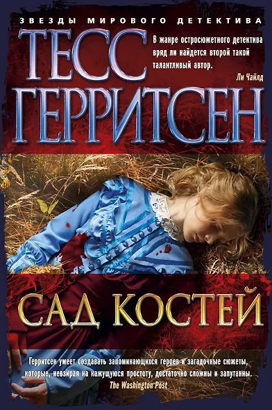 Сад костей - фото 1