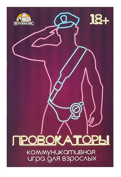 Настольная игра "Провокаторы" (55 карточек + правила игры) - фото 4