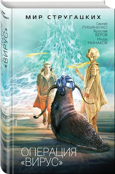 Операция "Вирус" - фото 3