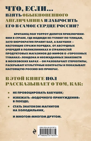 Джентльмен (не)удачи - фото 2