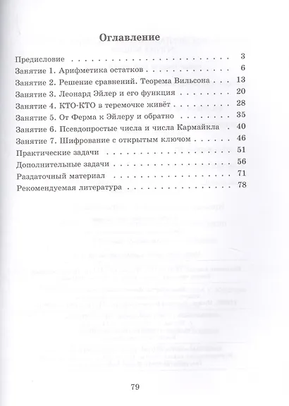 Азы теории чисел. - фото 2