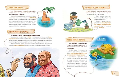Куда летят крылатые слова - фото 5