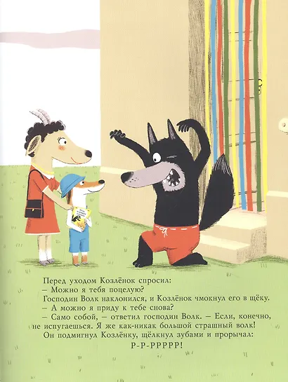 Маленький Козлёнок и большой нестрашный Волк - фото 2