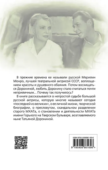 Татьяна Доронина. Еще раз про любовь… - фото 2