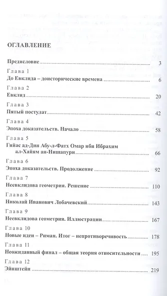 В погоне за красотой. Приключения пятого постулата Евклида - фото 2