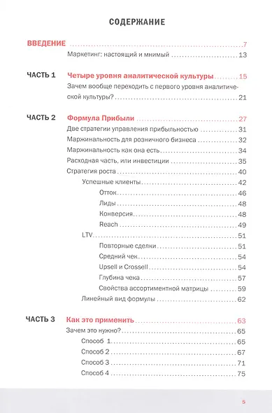 Тетрадь "Формула прибыли". Главные цифры вашего бизнеса - фото 2