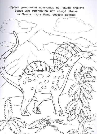 Лучшая раскраска! Динозавры - фото 3