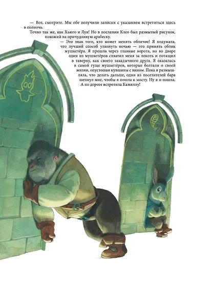 Сумеречные мушкетёры - фото 8