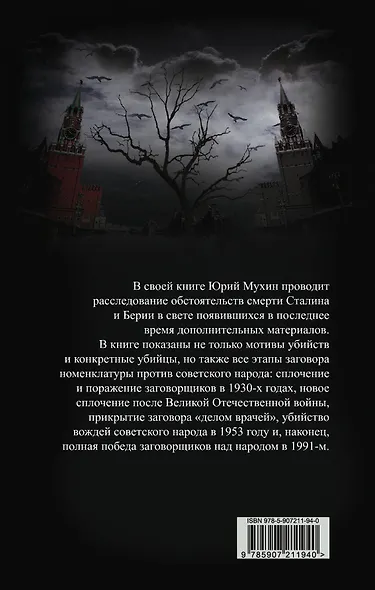 Убийство Сталина и Берии - фото 2