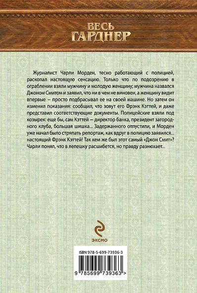 Загадка позабытого убийства. Пер. с англ. - фото 2