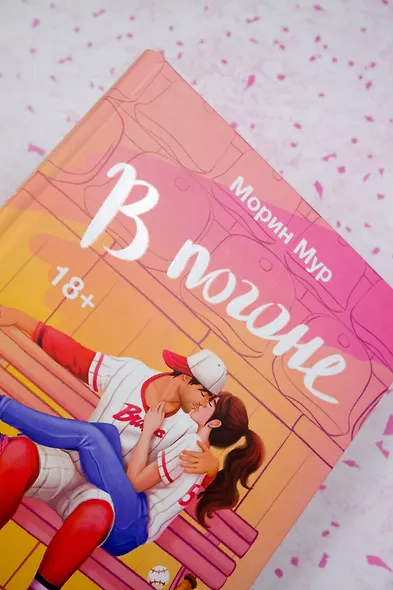 В погоне за чувствами - фото 5