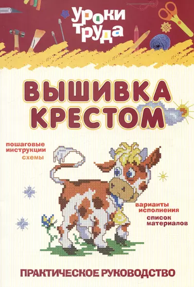 Вышивка крестом - фото 1