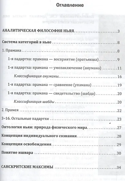 Логика вед - фото 2