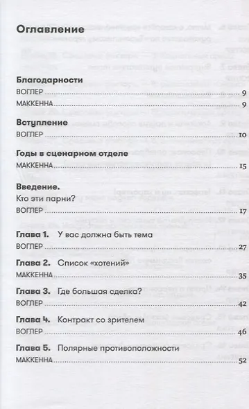 Memo: Секреты создания структуры и персонажей в сценарии - фото 2