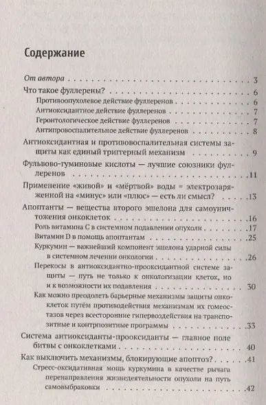 Лечебный феномен самоуничтожения раковых опухолей - фото 2